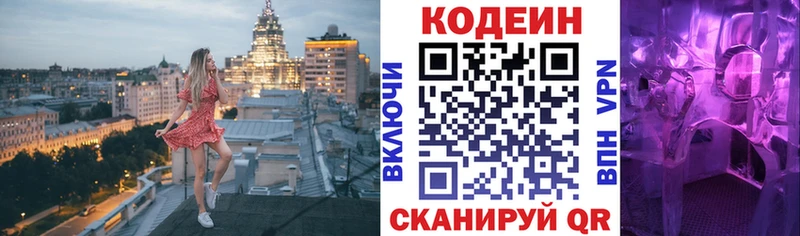 Кодеин Purple Drank  Калачинск 